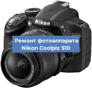 Ремонт фотоаппарата Nikon Coolpix S10 в Волгограде